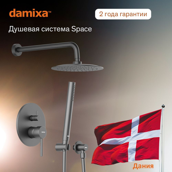 Душевая система Damixa Space черный, встраиваемый, душевой комплект с ...