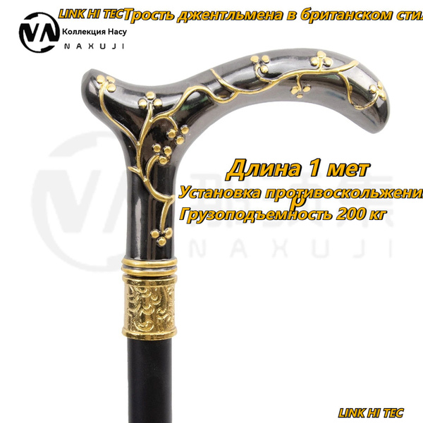 LINKHITEC Трость-подставка для ходьбы/джентльменская трость в ...