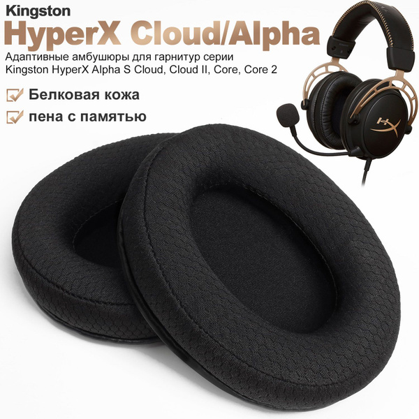 Амбушюры HyperX Alpha S Cloud, Cloud II, Core, Core 2, пенные Белковая ...