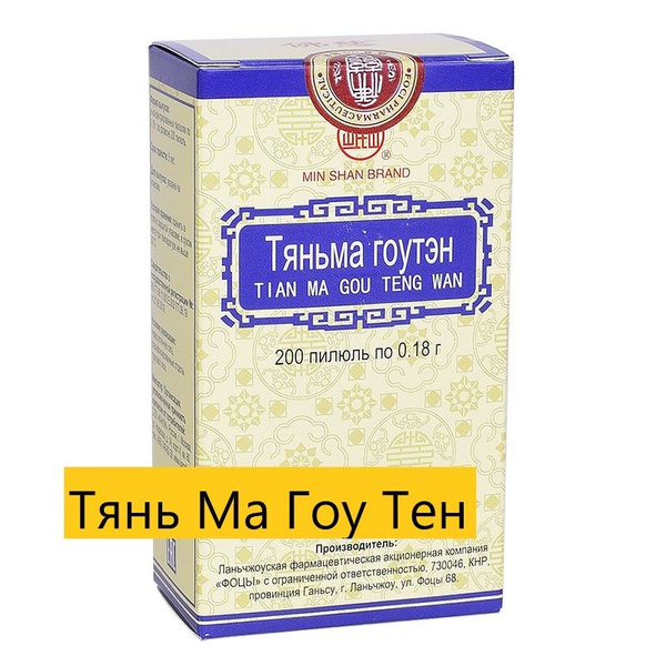Тянь Ма Гоу Тэн Вань, 200 пилюль, Давление/Нервы купить на OZON по ...