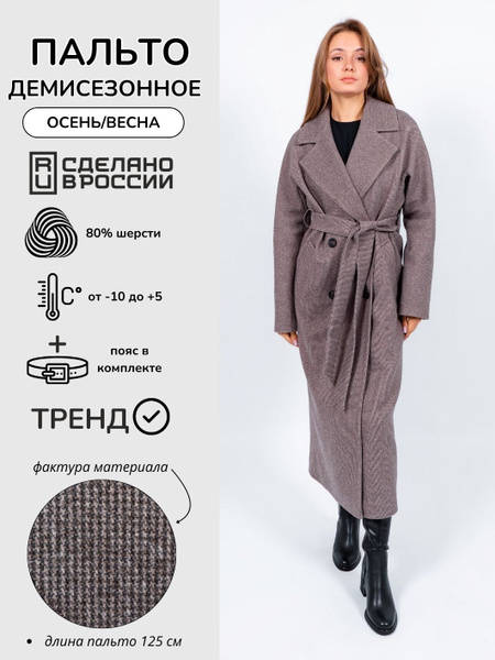 Пальто 365 clothes, Демисезон, размер 44, цвет темно-коричневый, Шерсть ...