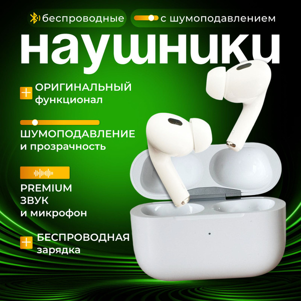 Наушники Внутриканальные эирподс_про2 - купить по доступным ценам в ...
