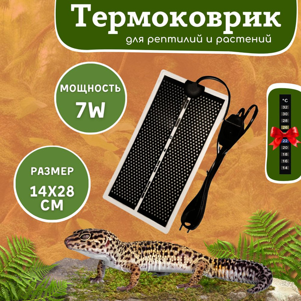 Термоковрик для террариума 7 ватт соты - купить с доставкой по выгодным ...