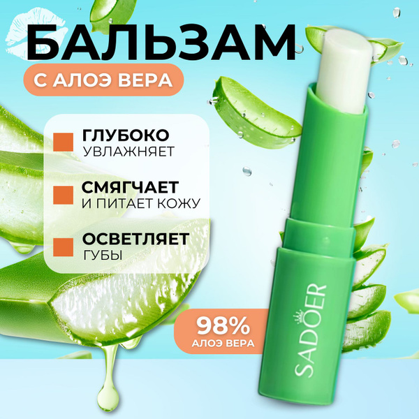 Питательный бальзам для губ, гигиеническая помада, с маслом алое вера ...