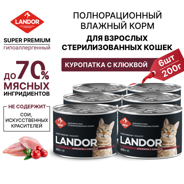 Влажный корм (паштет) для стерилизованных кошек куропатка с клюквой ...