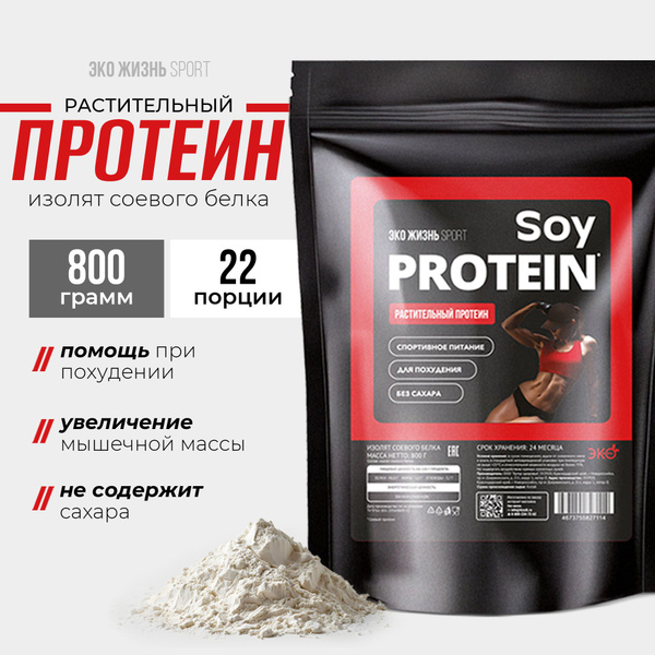 Изолят соевого белка 800 грамм. купить на OZON по низкой цене (1722342569)
