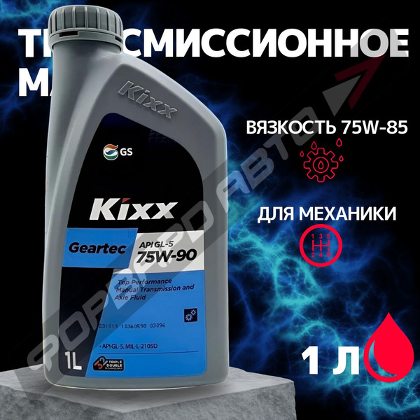 Масло трансмиссионное 75W85 1л, GL-4 Geartec FF (Gear Oil HD ...