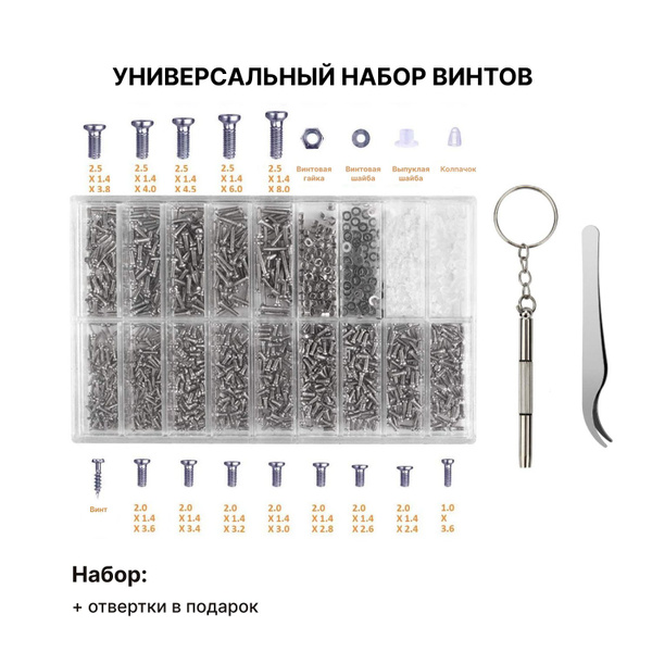 Винты для очков; набор для ремонта очков, часов, детских игрушек и ...