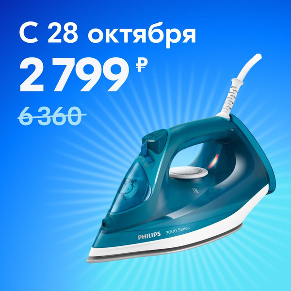 Паровой утюг Philips 3000 Series DST3040/70 купить на OZON по низкой ...