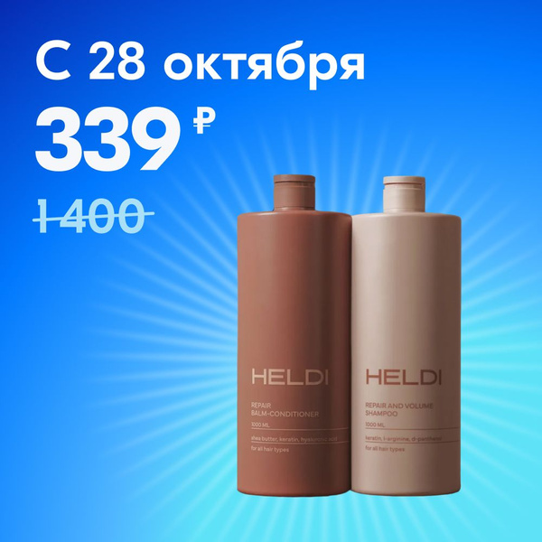 Шампунь для волос женский / бальзам для волос / шампунь и бальзам HELDI ...