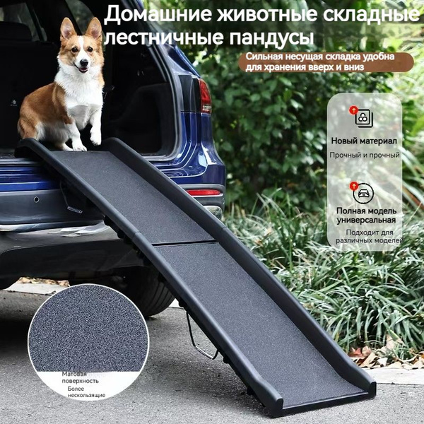 Лестница складная для собак в машину. Пандус для багажника купить на ...