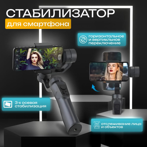 Стабилизатор для смартфона Стабилизатор штатив для смартфона купить по ...