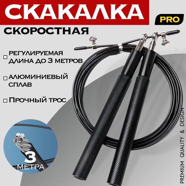 Скакалка профессиональная металическая. Черная купить c доставкой на ...