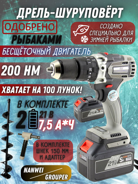Аккумуляторная ударная бесщеточная дрель 200 Hm + адаптер + шнек на 150 ...