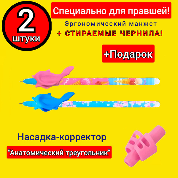 Ручка со СТИРАЕМЫМИ чернилами и эргономическим манжетом "ОТЛИЧНИЦА ...