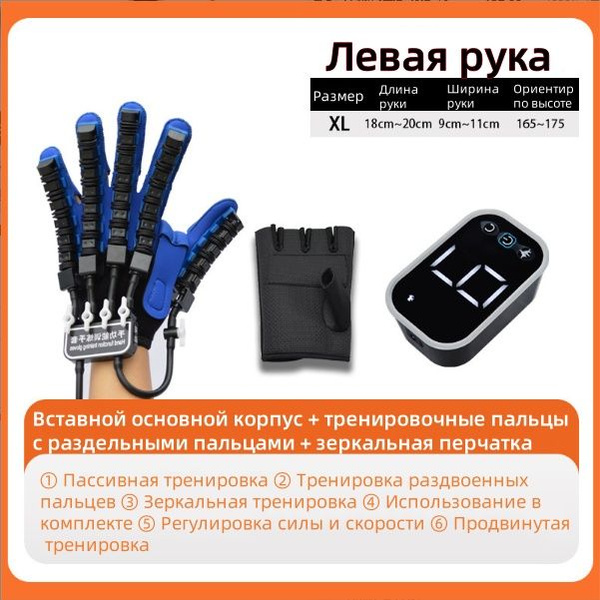 Перчатки для обучения реабилитационных роботов, Тренажер для ...