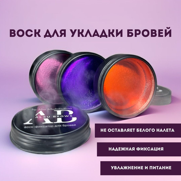 Воск для укладки бровей с щеточкой, гель, паста для укладки бровей с ...