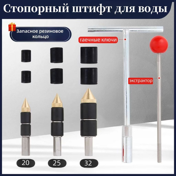 11 шт.Стопорный штифт для воды из горячего расплава,Комплект заглушки ...