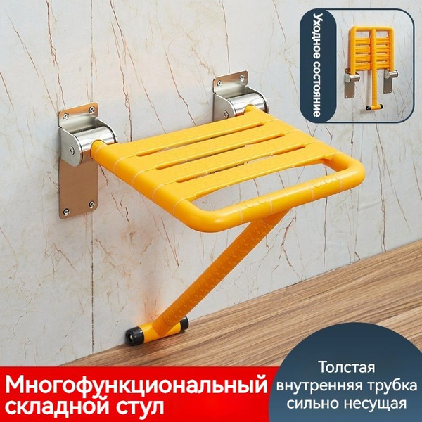 Складной табурет для ванной комнаты с настенным сиденьем для душа ...
