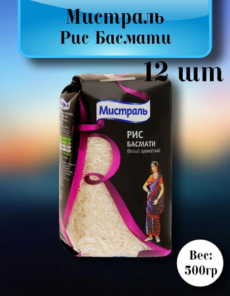 Рис Мистраль Басмати 500г купить на OZON по низкой цене (1731332186)