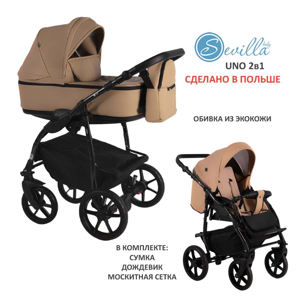 Коляска Sevillababy Uno 2 в 1 экокожа с литой пластиковой люлькой и ...