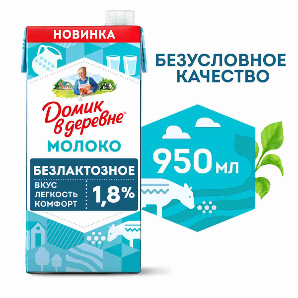 Молоко питьевое ультрапастеризованное безлактозное Домик в деревне , 1 ...