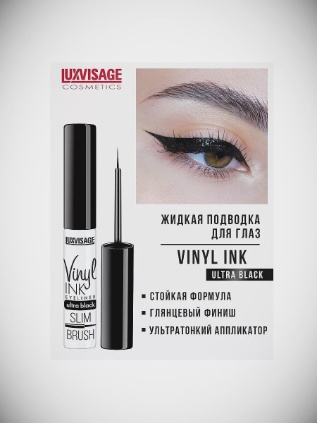 LUXVISAGE Подводка для глаз Vinyl INK Ультрачерная купить на OZON по ...