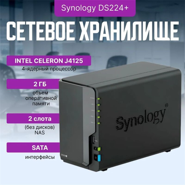SYNOLOGY Дозиметр NAS DS224+ на 2 диска(бездисков) купить на OZON по ...