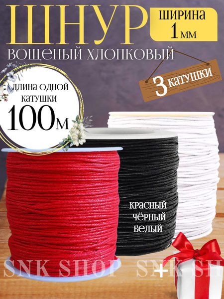 Шнур вощеный синтетический под кожу 3 шт купить на OZON по низкой цене ...