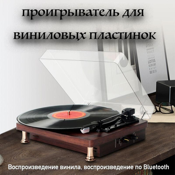 Виниловый проигрыватель по низкой цене с доставкой в интернет-магазине ...