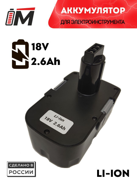 Аккумулятор для Интерскол ДА-18ЭР 18V 2.6Ah Li-ion купить на OZON по ...