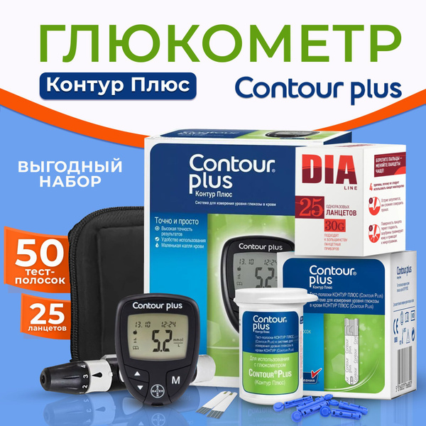Глюкометр Контур Плюс с прокалывателем + тест-полоски №50 + ланцеты №25 ...