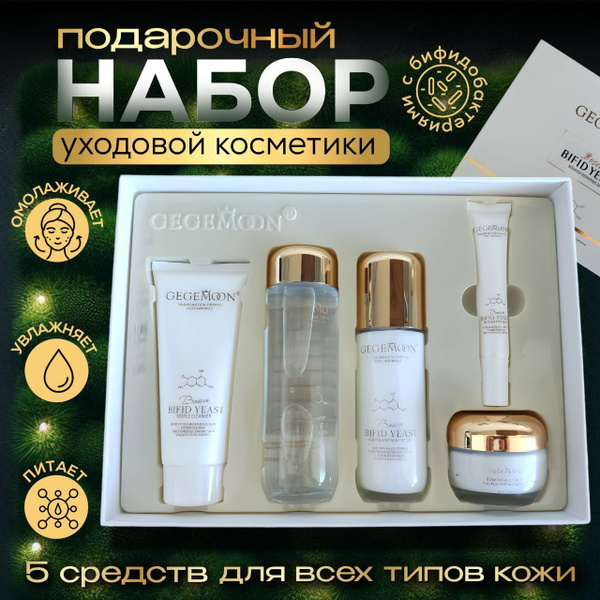 Бьюти Бокс косметики для девушки. Подарочный набор уходовой косметики ...