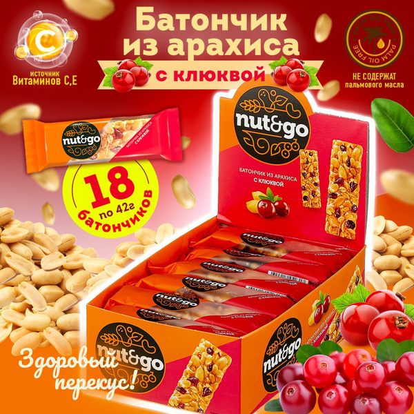 Батончики Nut&Go с арахисом и клюквой шоу-бокс 18шт купить на OZON по ...