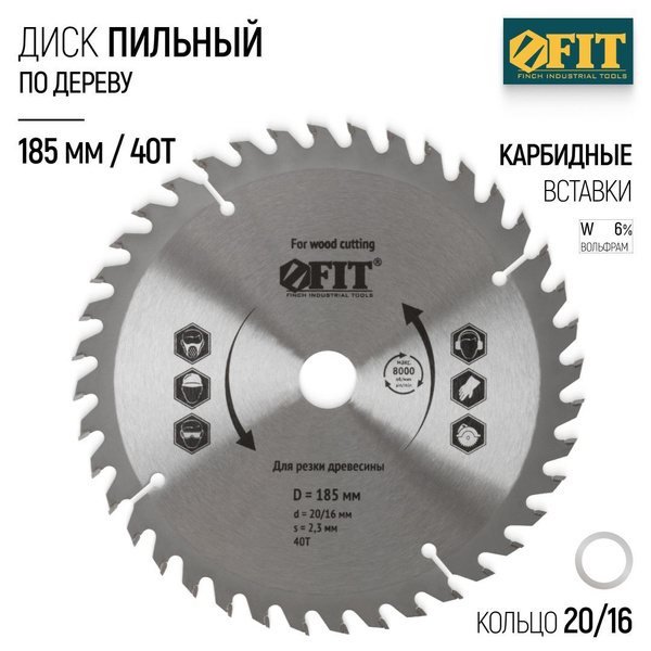 FIT Диск пильный по дереву 185 х 20/16 х 40Т карбидные режущие вставки ...