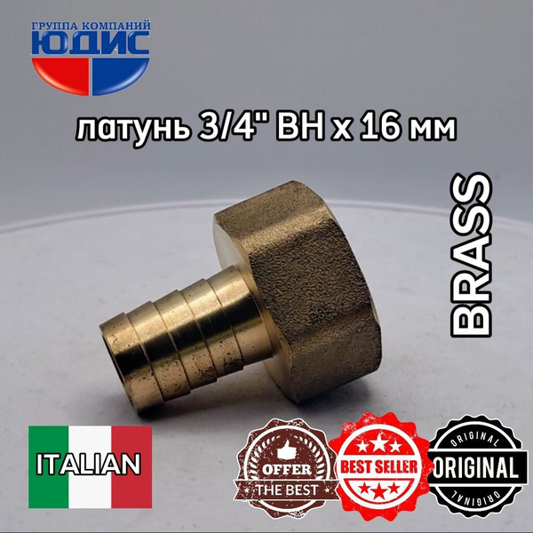 Штуцер латунный 3/4"вн х 16мм GK-YUDIS купить на OZON по низкой цене ...