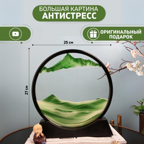 Песочная картина антистресс 3d, интерьерная, для детей, большая 25 см с ...