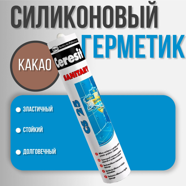 Силиконовый герметик Ceresit Церезит Какао купить на OZON по низкой ...
