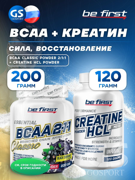 Креатин моногидрат Be First Creatine HCL Powder + BCAA Classic Powder 2 ...