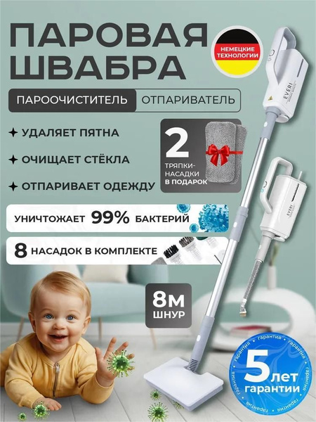 Паровая швабра Паровая швабра с насадками для уборки дома, белый, 1500 ...