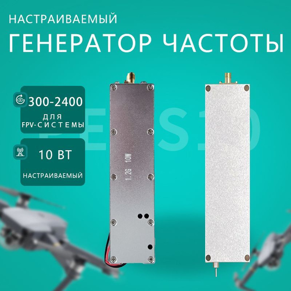 Модуль генератора частоты усилителя мощности для защиты от беспилотных ...