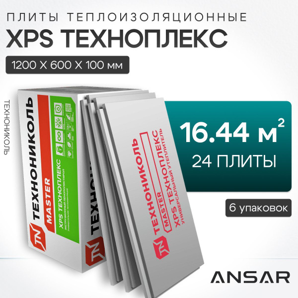 Характеристики Утеплитель XPS ТЕХНОПЛЕКС 100 мм, 6 уп. (24 плиты/16 ...