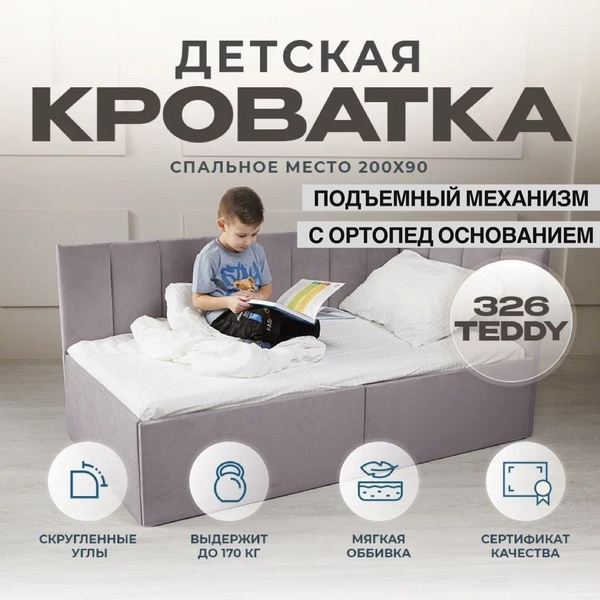 Детская кровать 200 90 см Аврора с ортопедическим основанием и ...