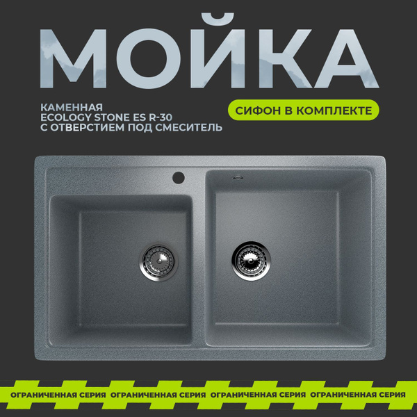 Характеристики Мойка для кухни из искусственного камня EcoStone ES-30 ...