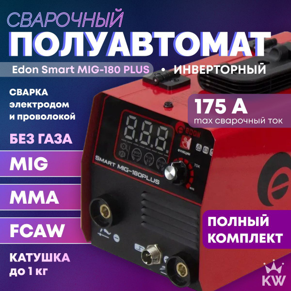 Сварочный полуавтомат EDON Smart MIG-180 PLUS MMA / FCAW / MIG, без ...