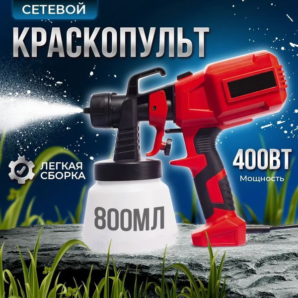 Краскопульт сетевой Enstroll электрический для покраски, распылитель ...