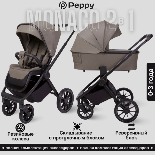 Коляска детская Peppy Monaco 2 в 1 Sandstone (песочный), рама черная ...