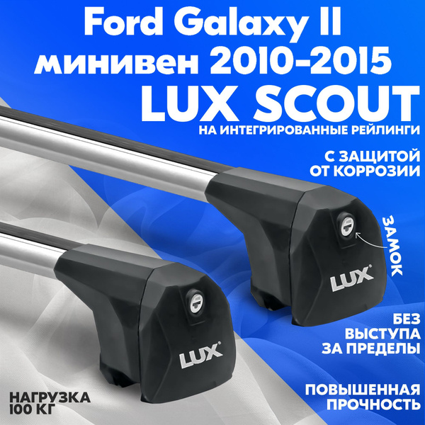 Багажник на Ford Galaxy 2 минивен 2010-2015 с аэродинамическими ...