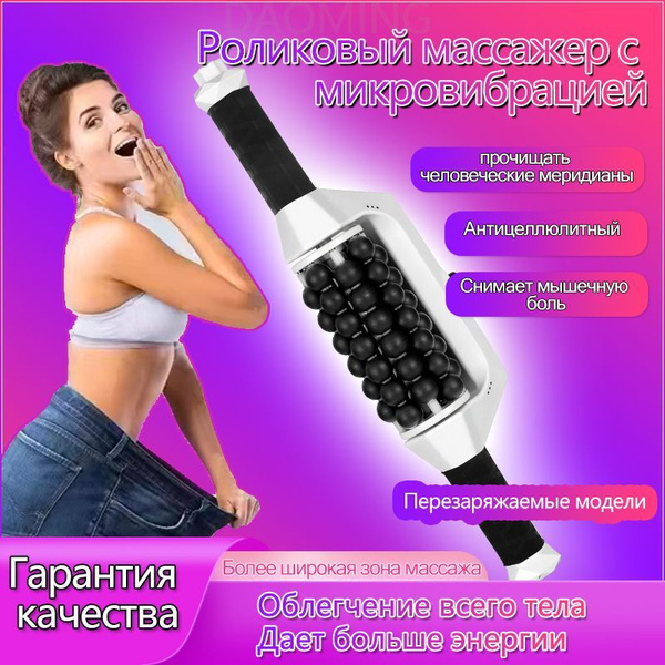 Антицеллюлитный роликовый массажер снимает мышечную боль/лимфодренаж G ...