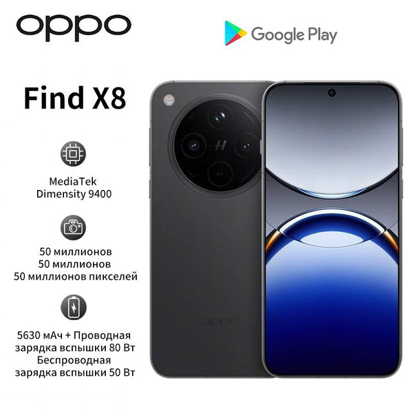 Смартфон OPPO Find X8 Dimensity 9400 Флагманский телефон Hasselblad ...